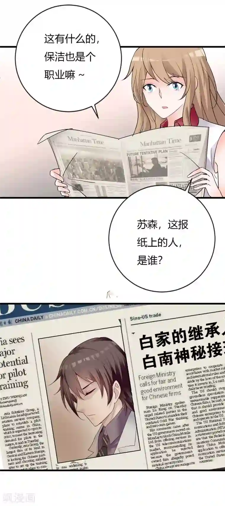 一不小心捡个总裁第69话 怎么会是他！