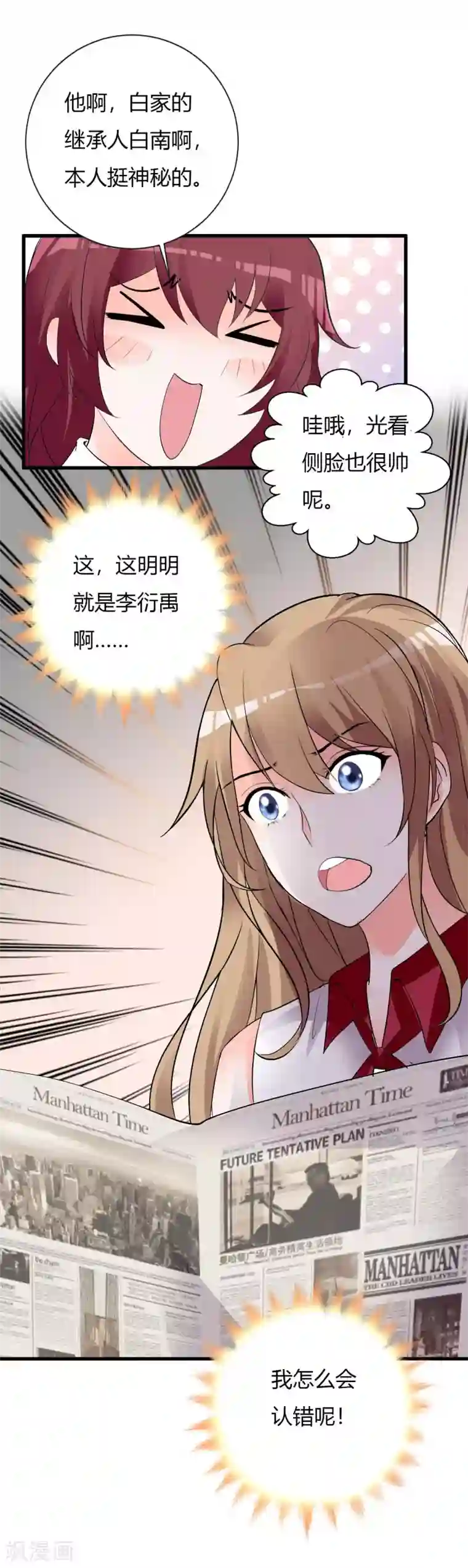 一不小心捡个总裁第69话 怎么会是他！