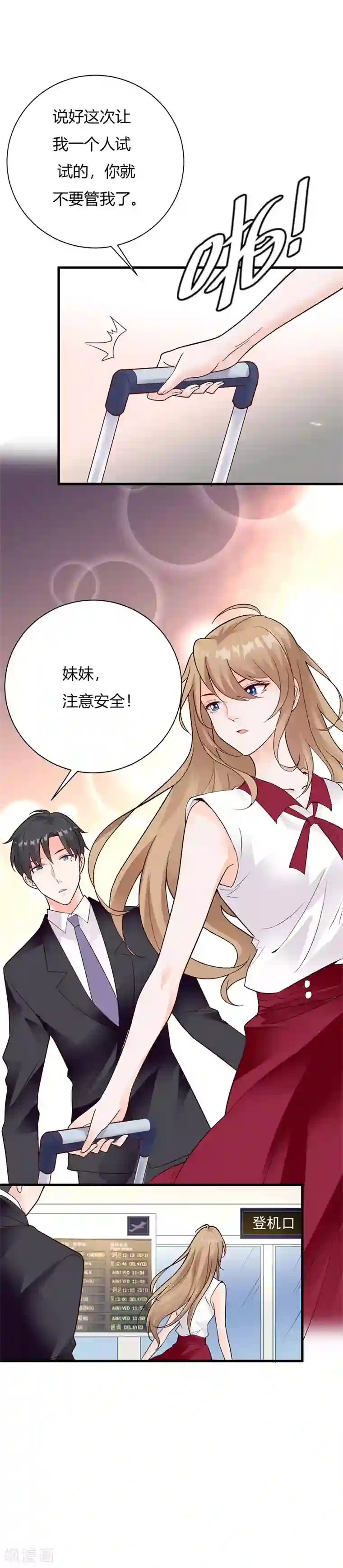 一不小心捡个总裁第69话 怎么会是他！