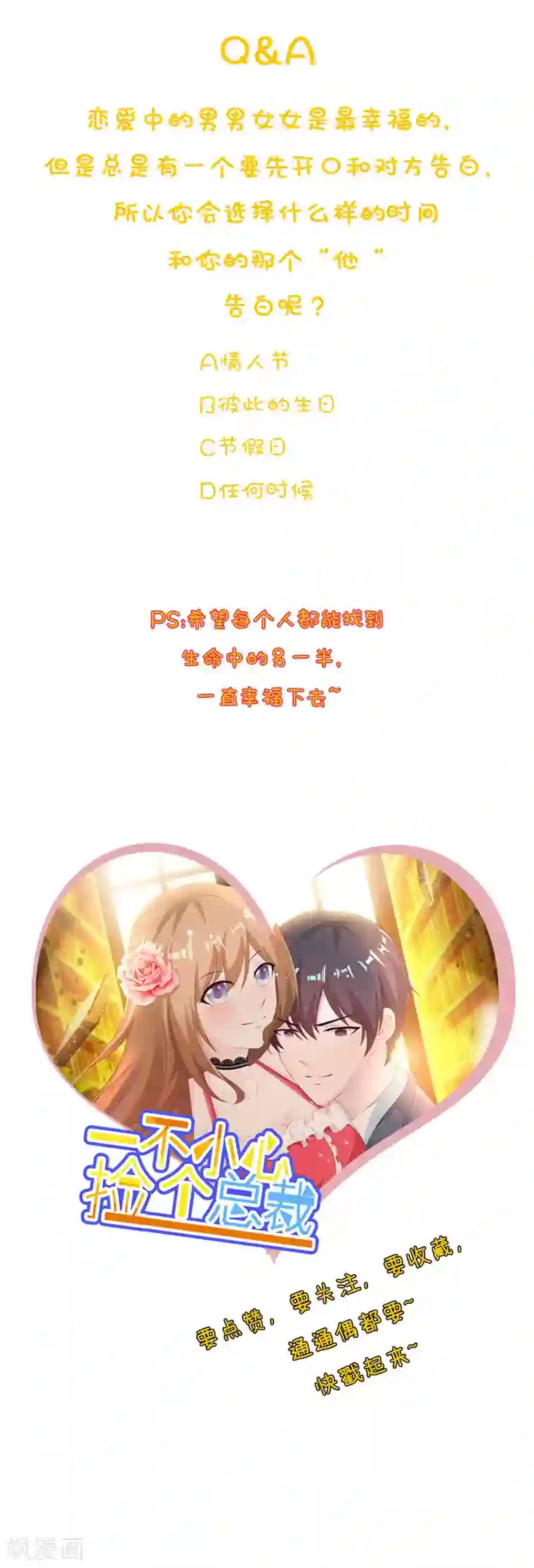 一不小心捡个总裁0615停更公告