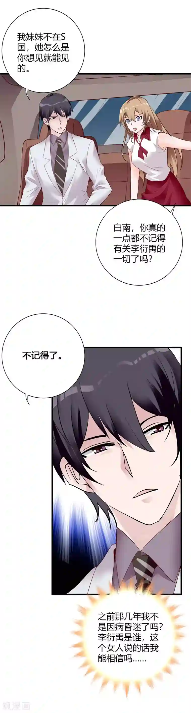 一不小心捡个总裁第70话 大总裁失忆了？！