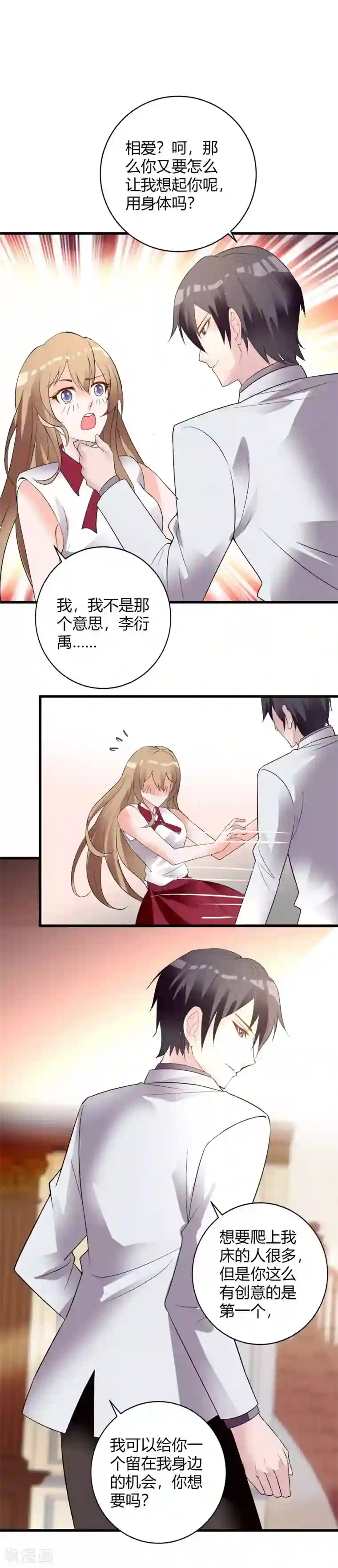 一不小心捡个总裁第70话 大总裁失忆了？！