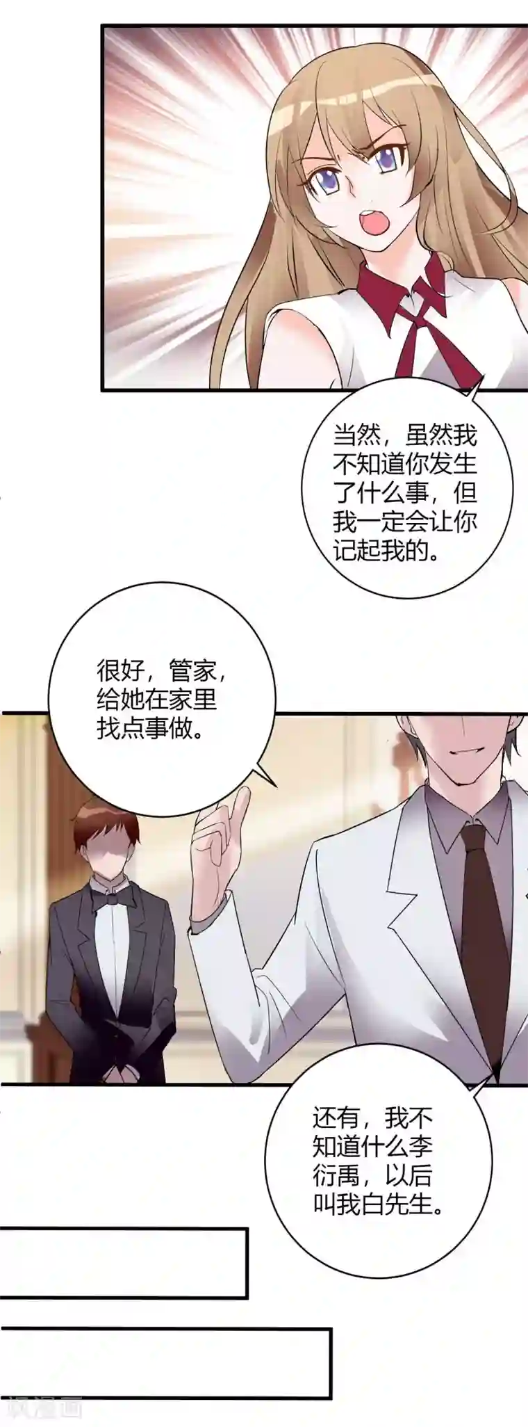 一不小心捡个总裁第70话 大总裁失忆了？！