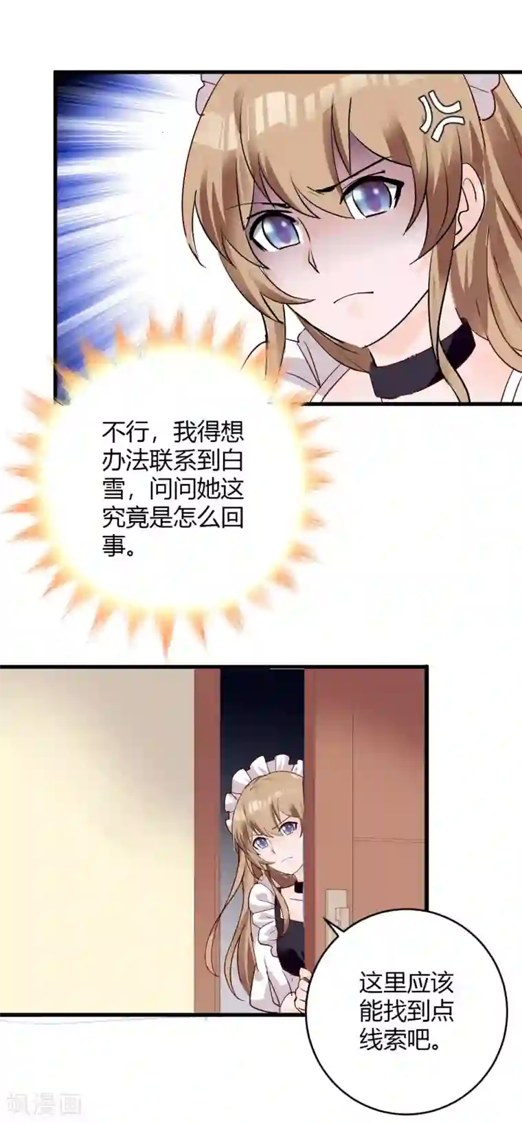 一不小心捡个总裁第70话 大总裁失忆了？！