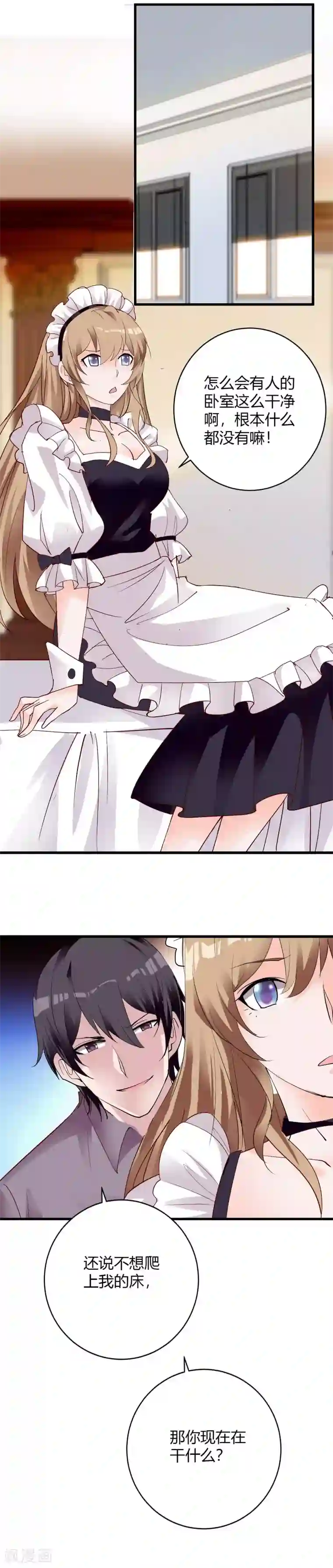 一不小心捡个总裁第70话 大总裁失忆了？！