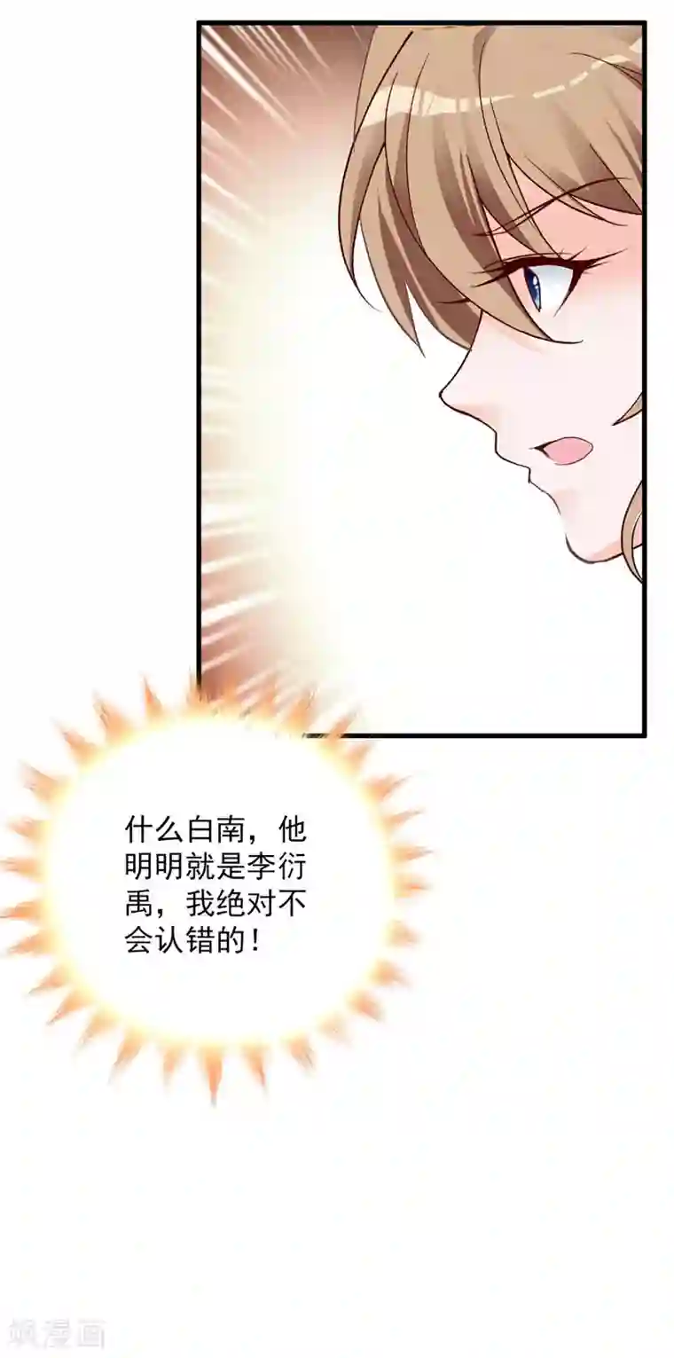 一不小心捡个总裁第70话 大总裁失忆了？！