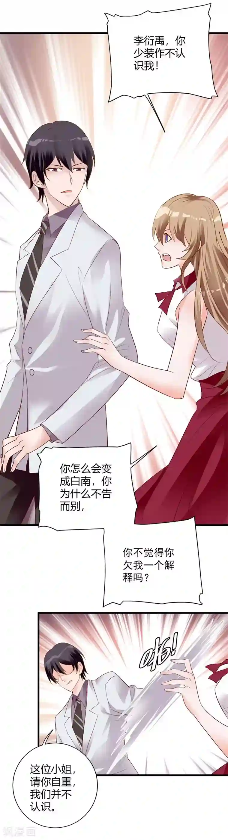 一不小心捡个总裁第70话 大总裁失忆了？！