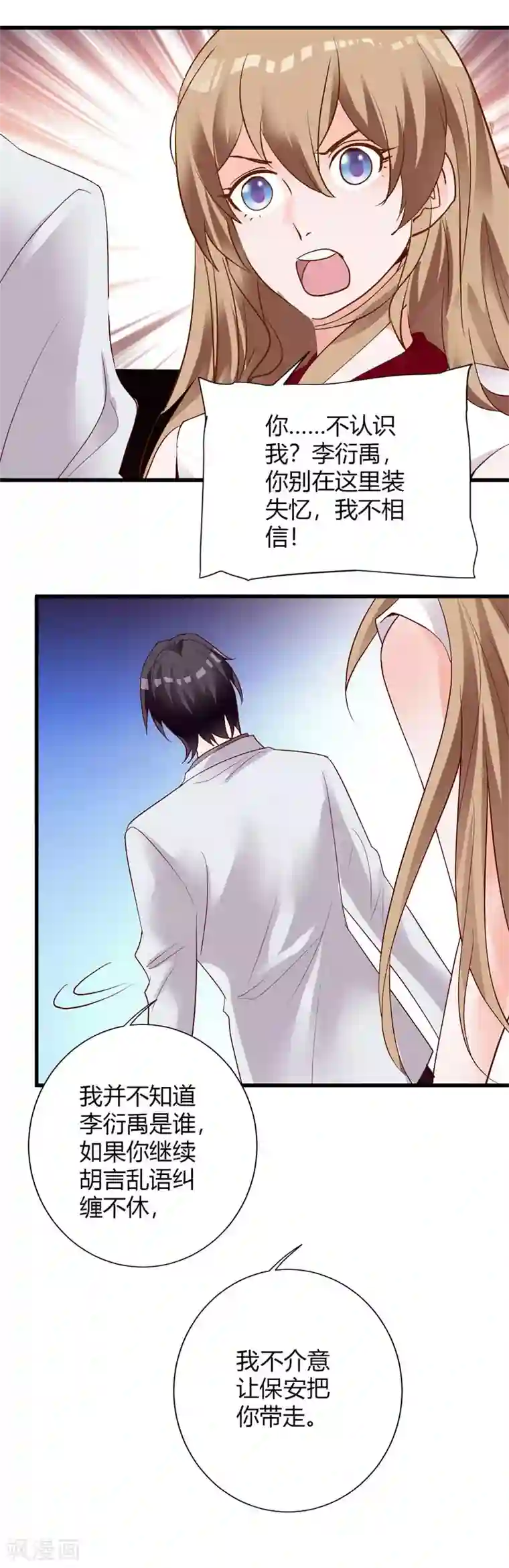 一不小心捡个总裁第70话 大总裁失忆了？！