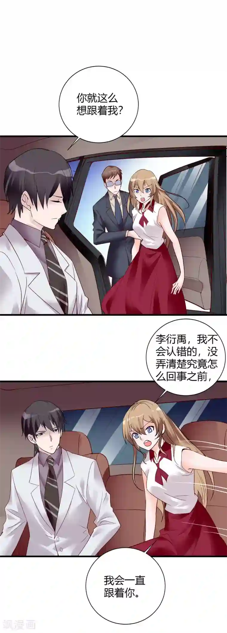 一不小心捡个总裁第70话 大总裁失忆了？！