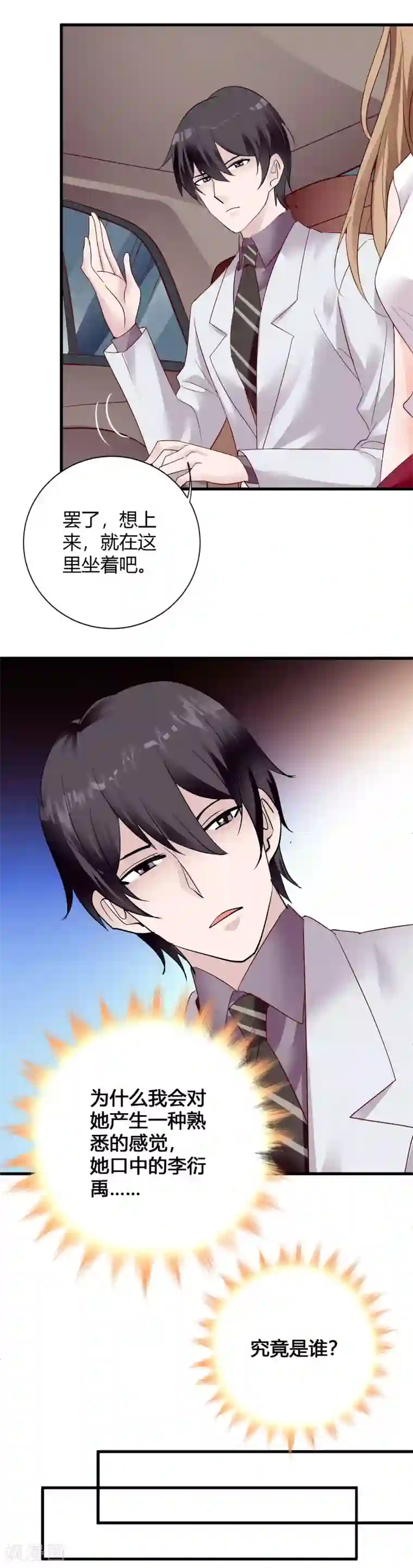 一不小心捡个总裁第70话 大总裁失忆了？！