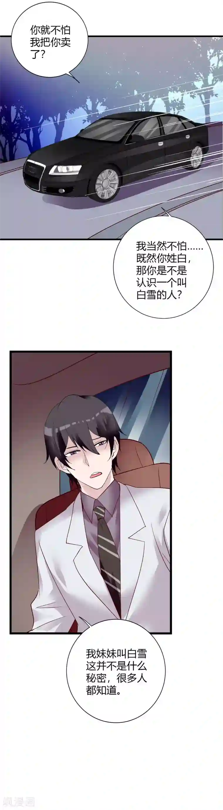 一不小心捡个总裁第70话 大总裁失忆了？！