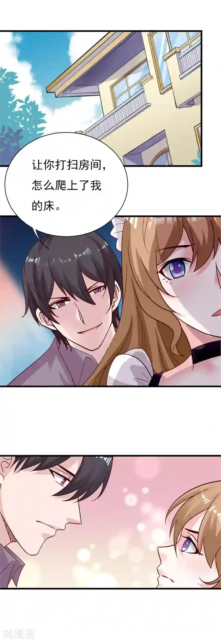 一不小心捡个总裁第71话 难缠的丫头