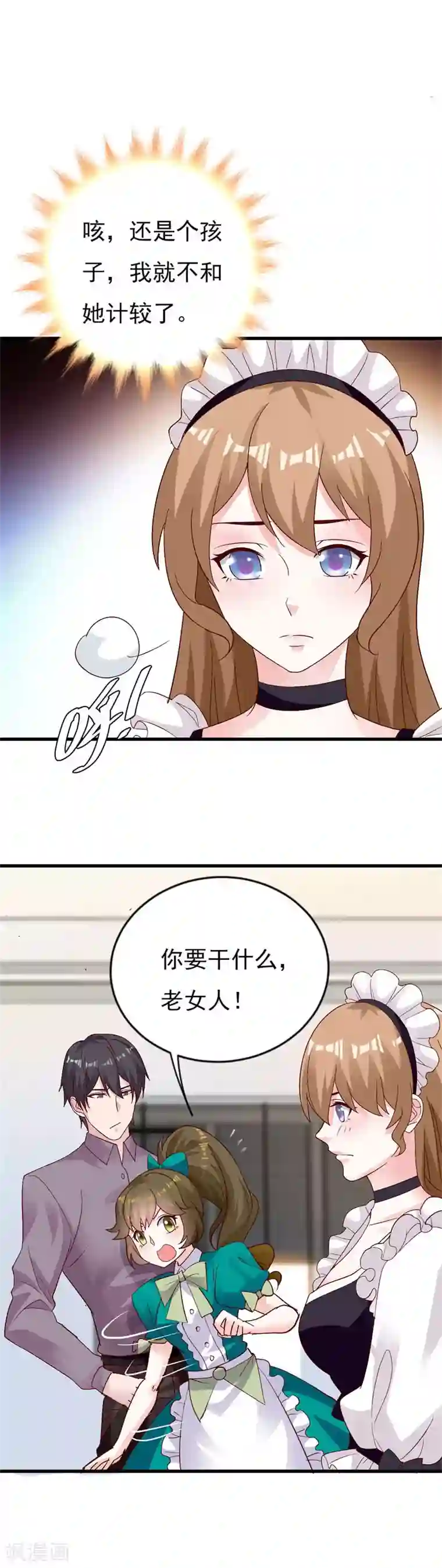 一不小心捡个总裁第71话 难缠的丫头