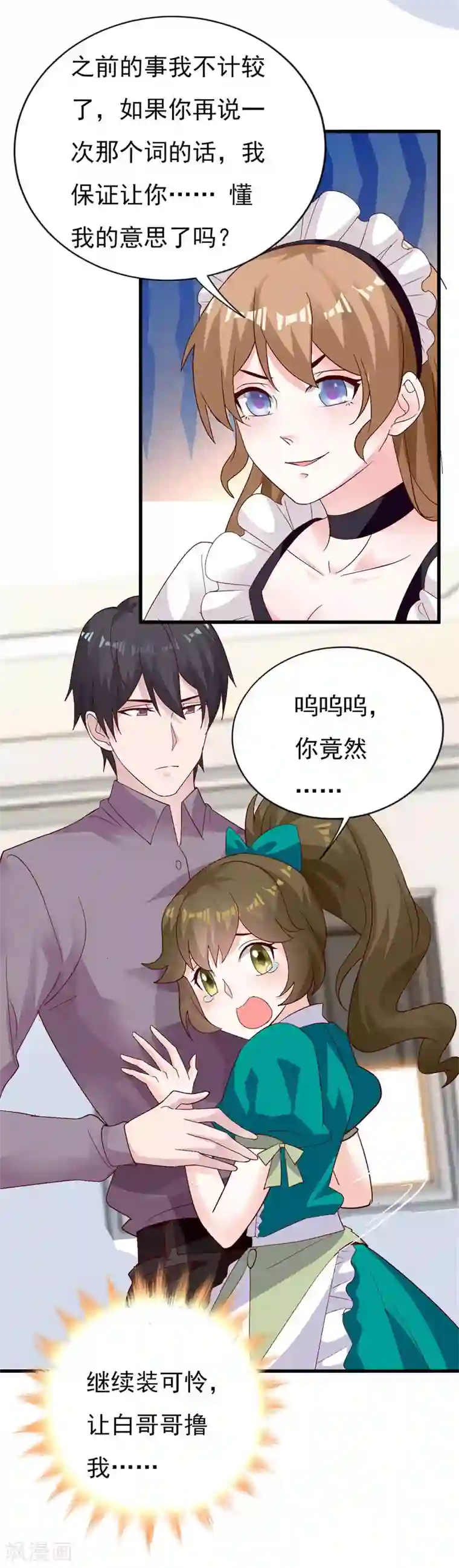 一不小心捡个总裁第71话 难缠的丫头