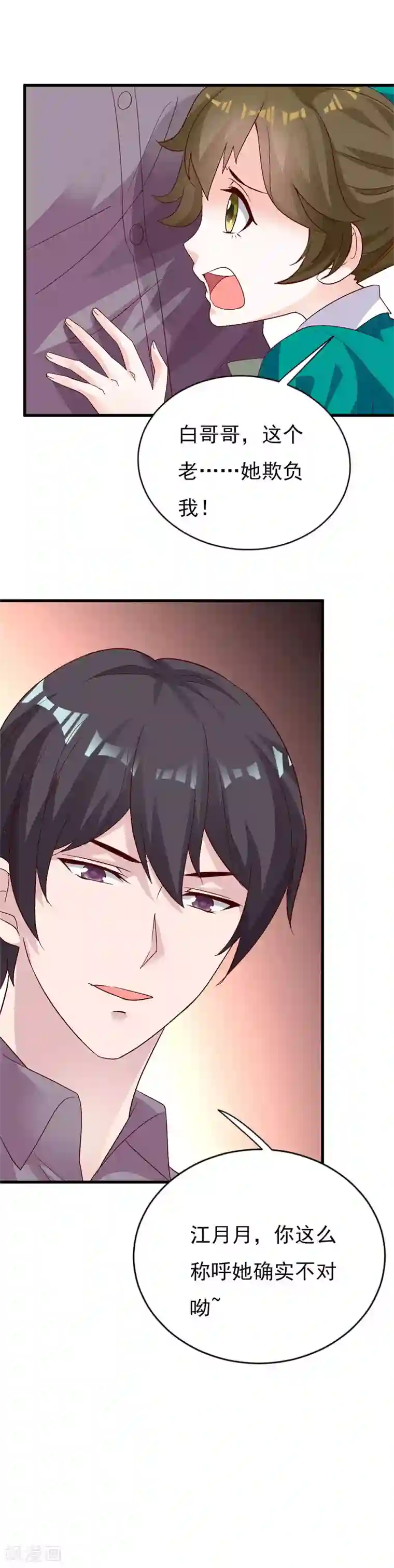 一不小心捡个总裁第71话 难缠的丫头