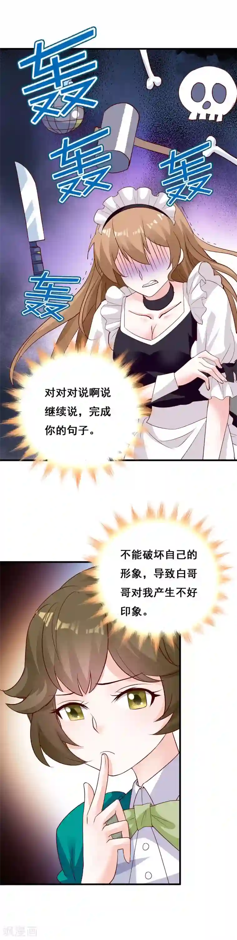 一不小心捡个总裁第71话 难缠的丫头