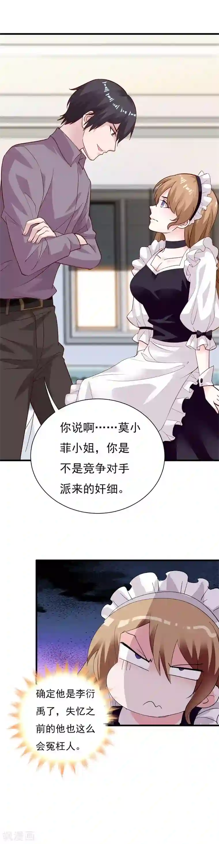 一不小心捡个总裁第71话 难缠的丫头