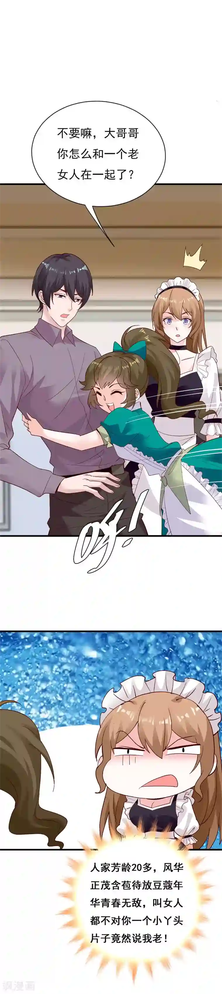 一不小心捡个总裁第71话 难缠的丫头