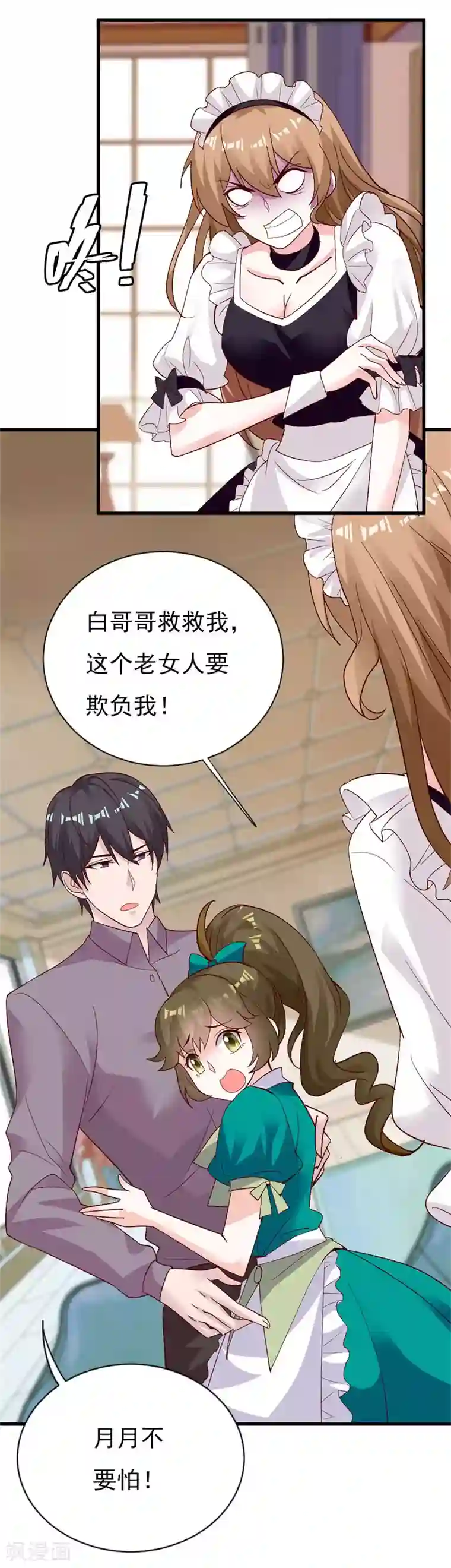 一不小心捡个总裁第71话 难缠的丫头