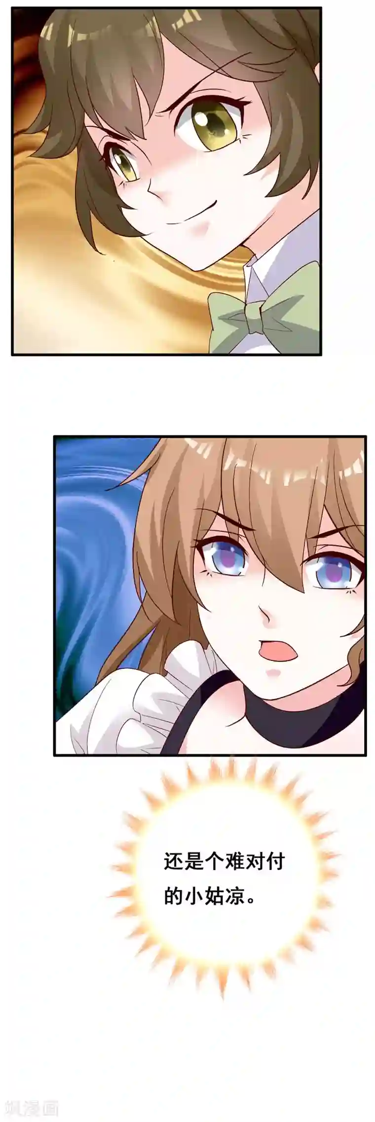 一不小心捡个总裁第71话 难缠的丫头