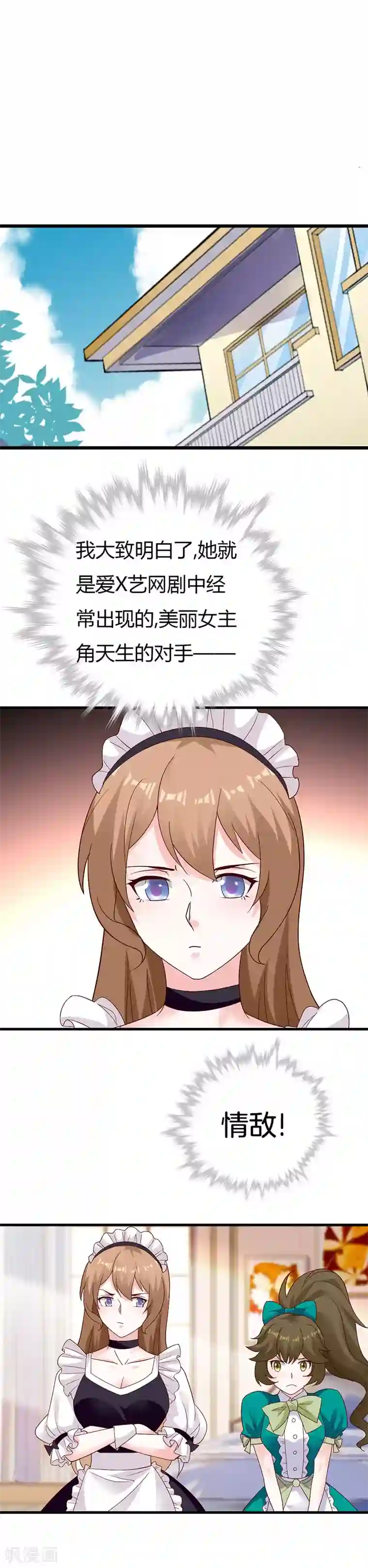 一不小心捡个总裁第72话 情敌