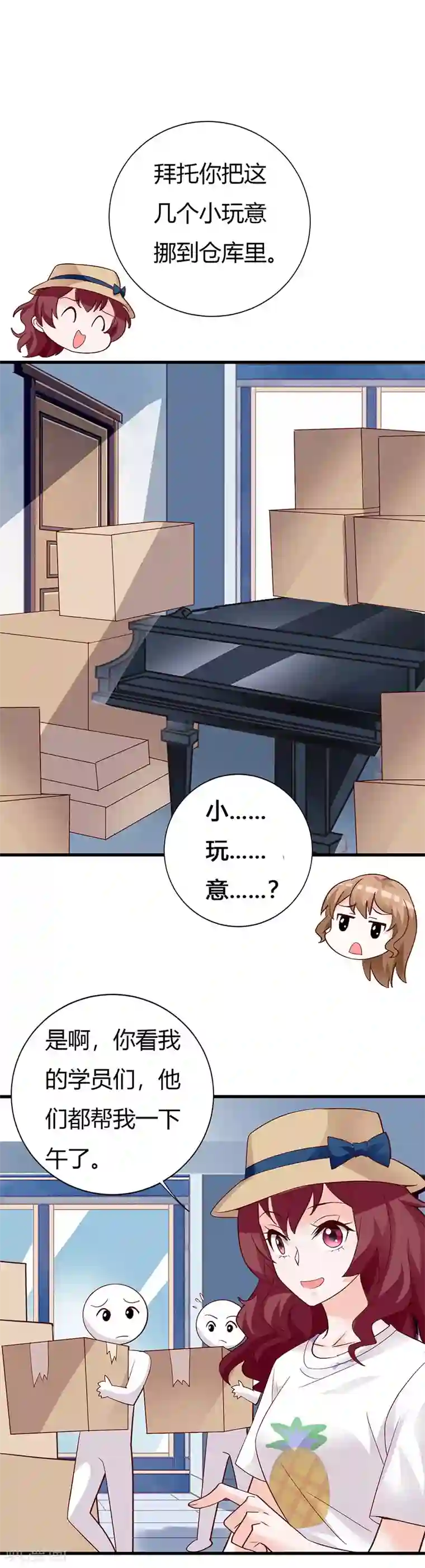 一不小心捡个总裁第72话 情敌