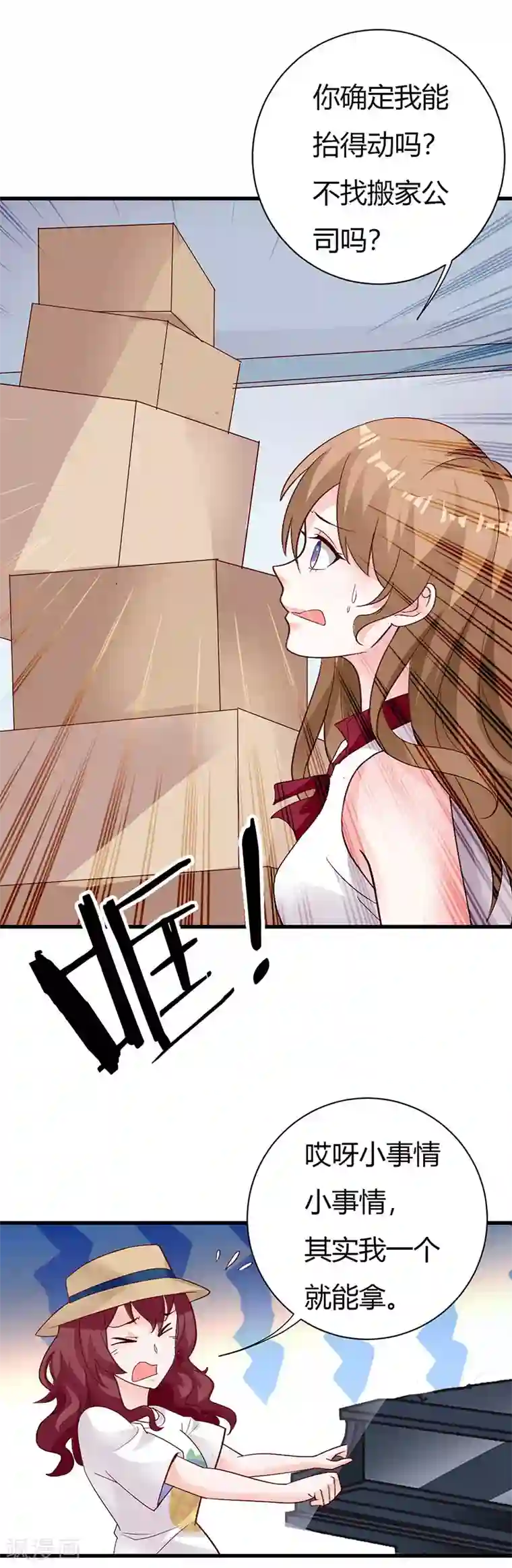 一不小心捡个总裁第72话 情敌