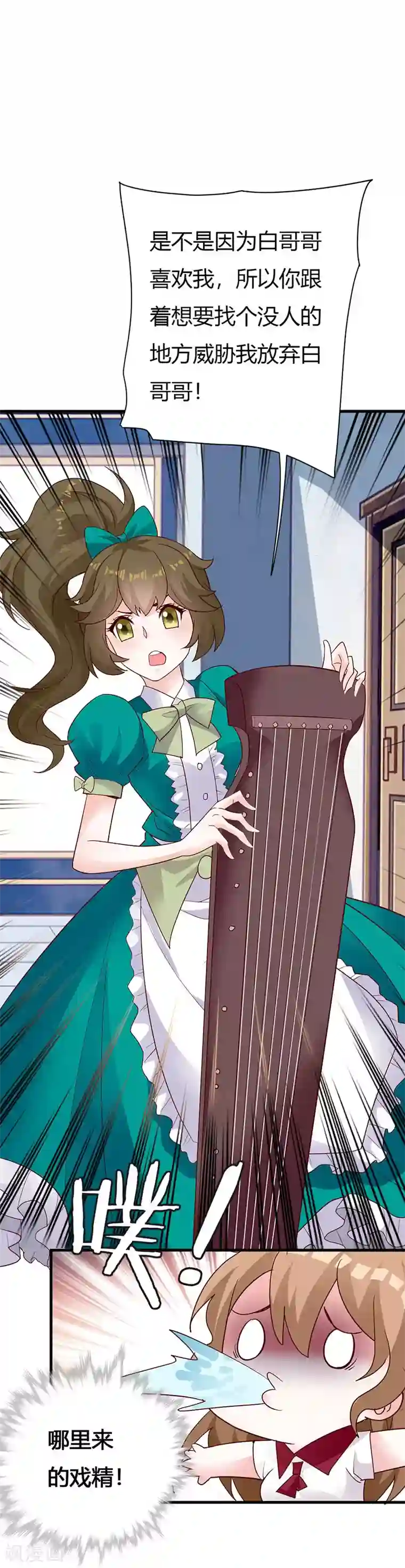 一不小心捡个总裁第72话 情敌