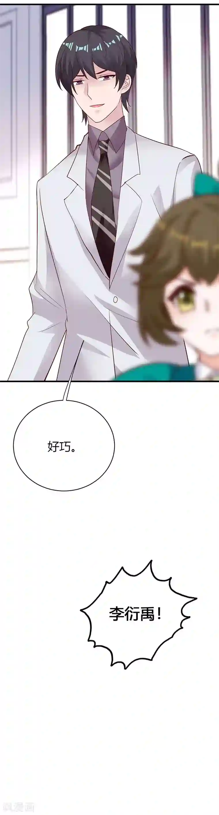 一不小心捡个总裁第72话 情敌