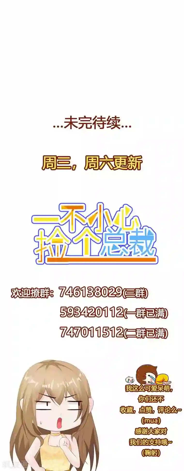 一不小心捡个总裁第72话 情敌