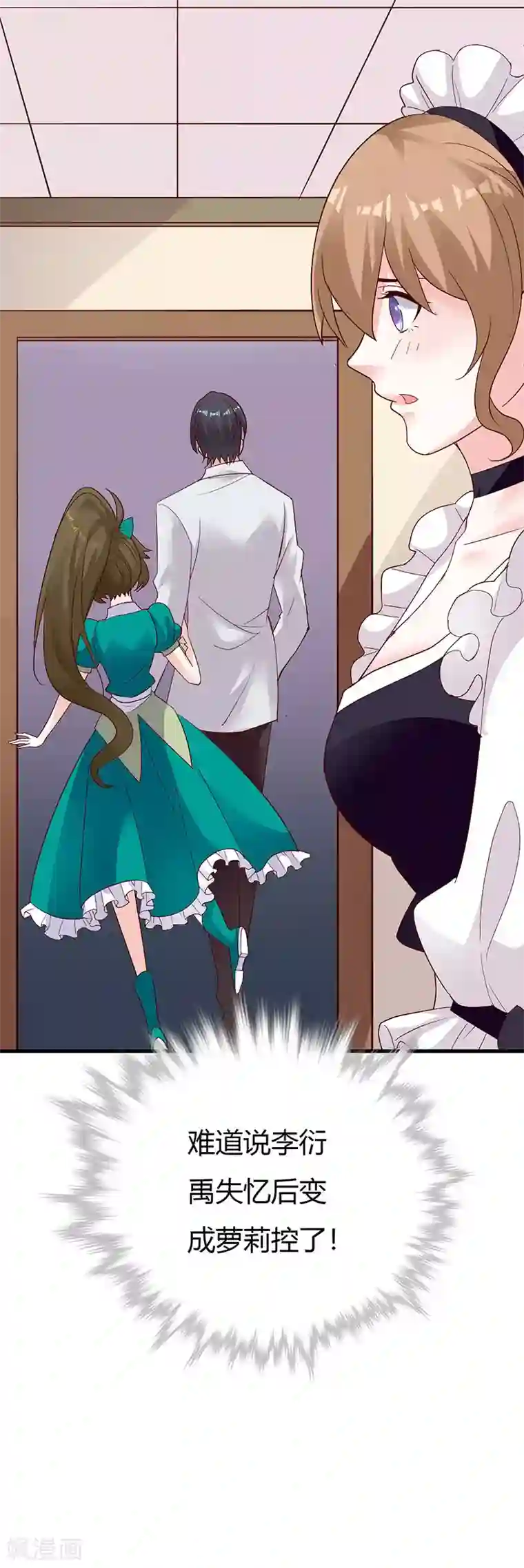 一不小心捡个总裁第72话 情敌