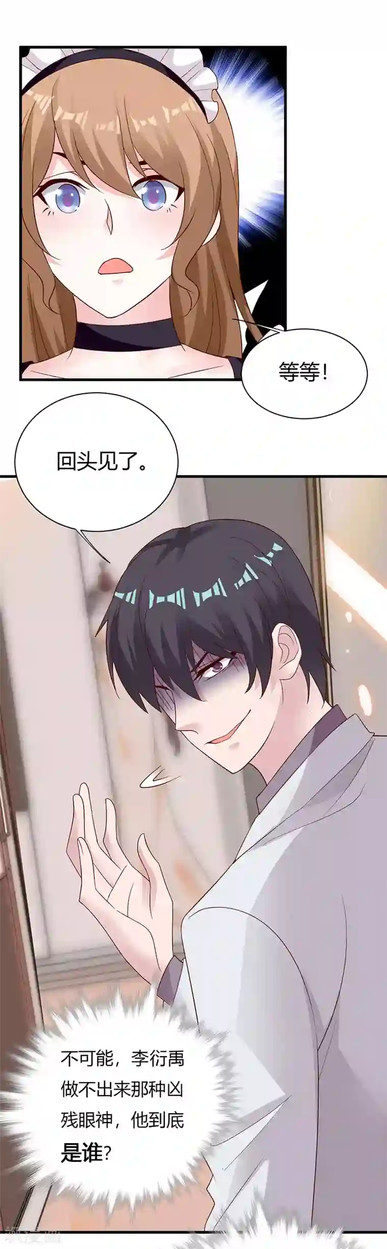 一不小心捡个总裁第72话 情敌