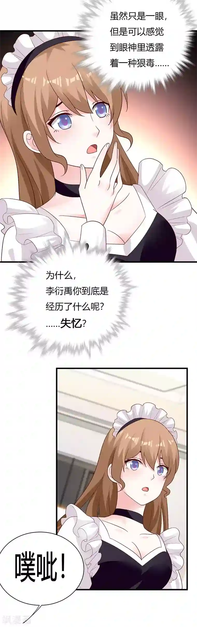 一不小心捡个总裁第72话 情敌