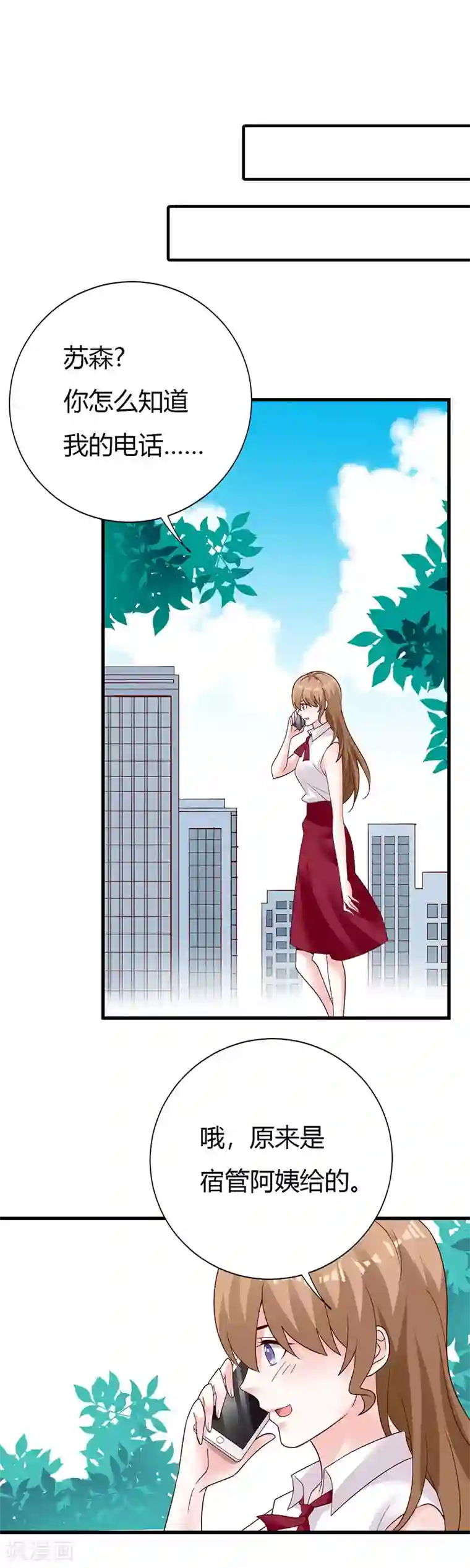 一不小心捡个总裁第72话 情敌