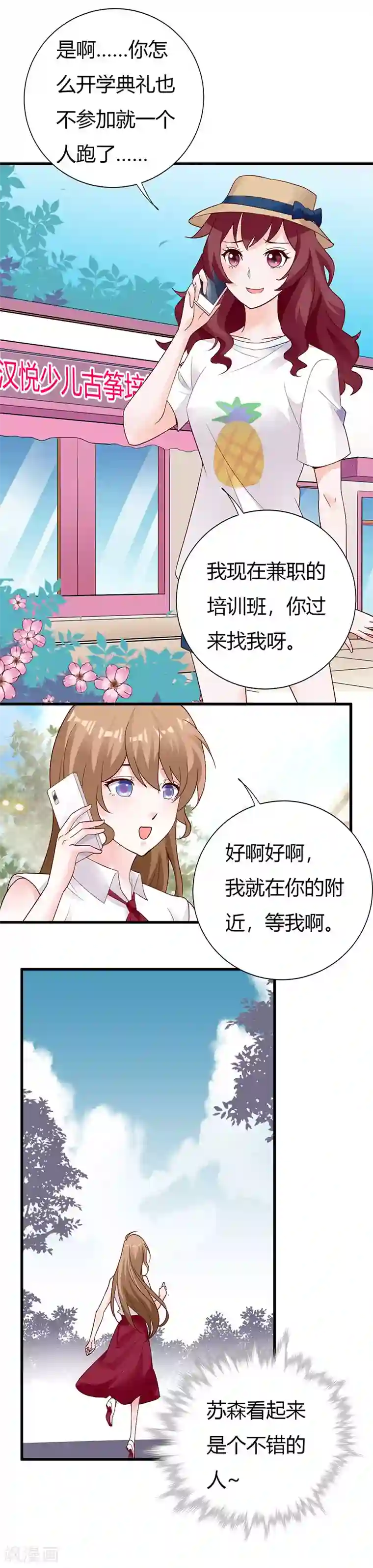 一不小心捡个总裁第72话 情敌