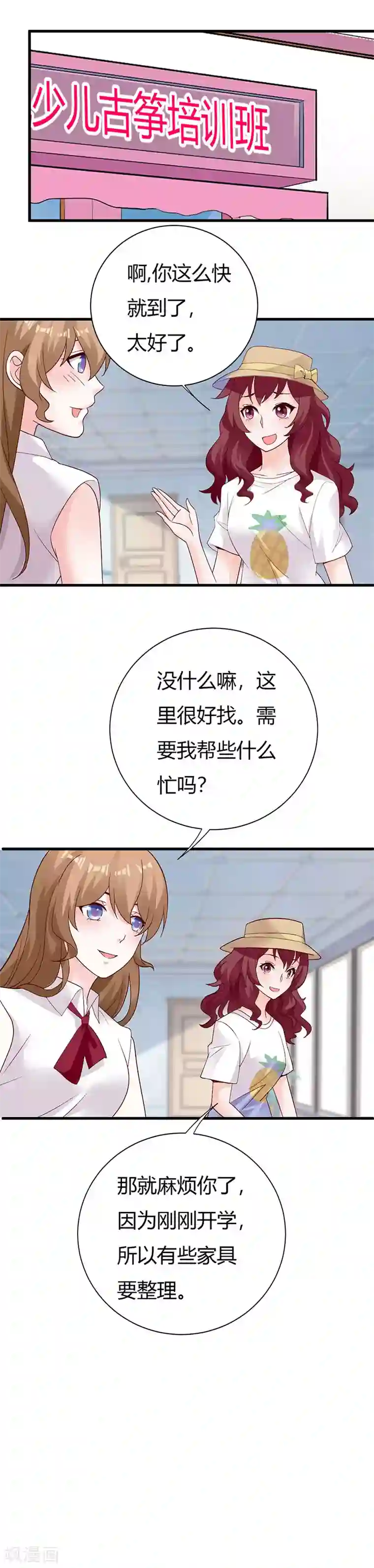 一不小心捡个总裁第72话 情敌