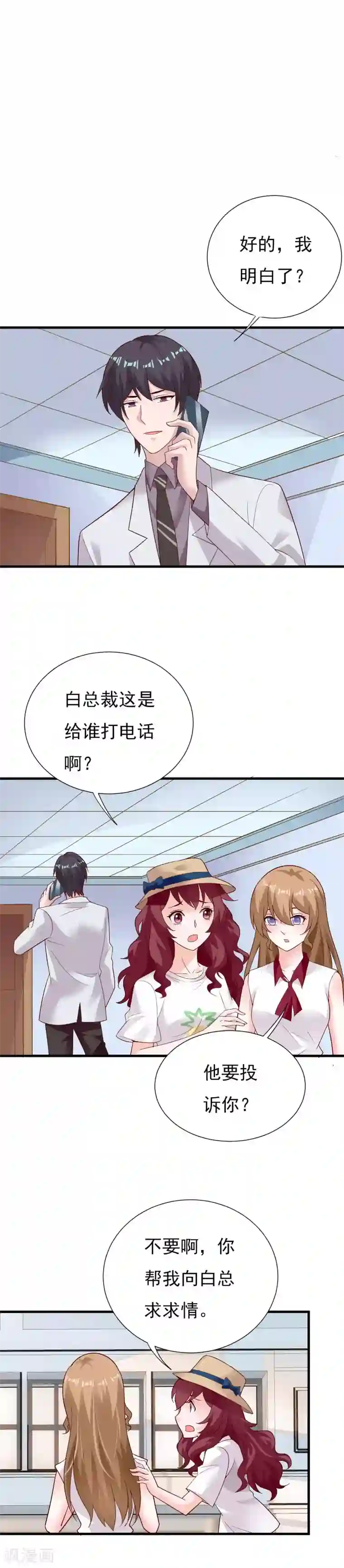 一不小心捡个总裁第73话 明星总裁