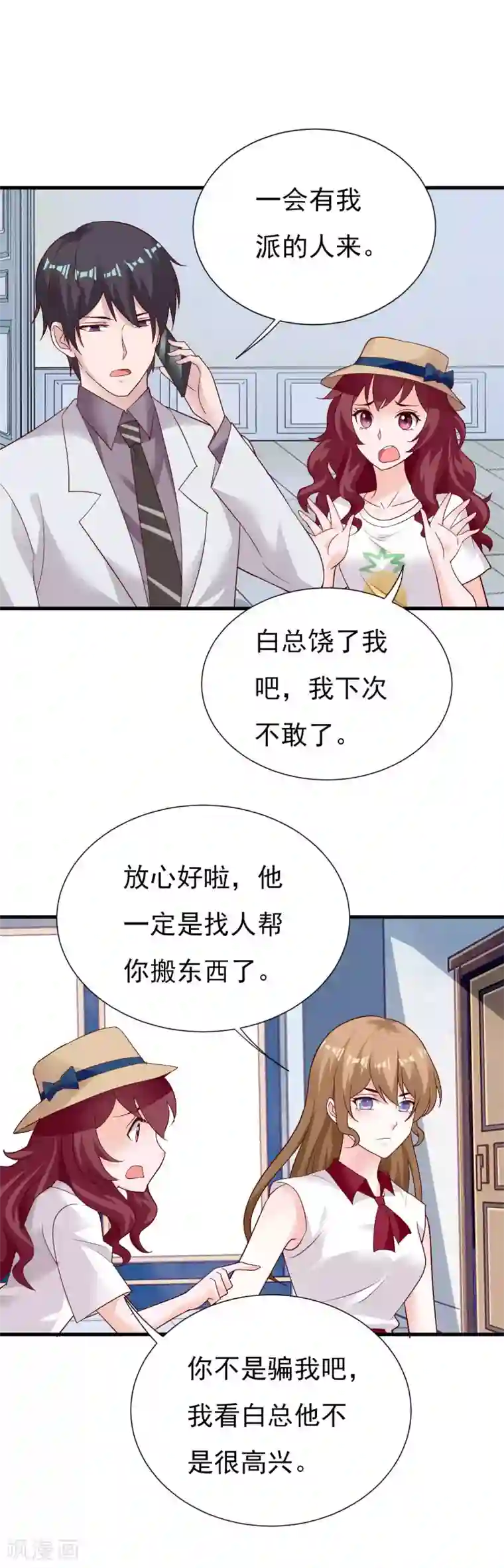 一不小心捡个总裁第73话 明星总裁