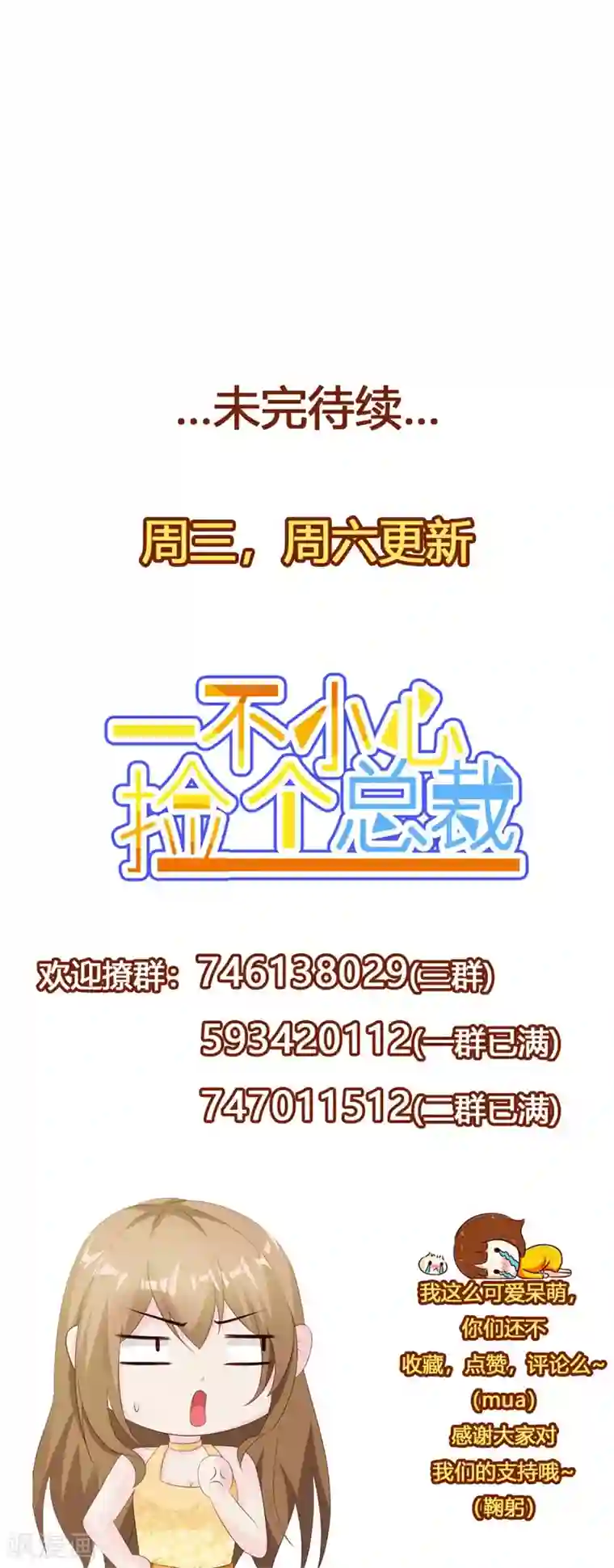 一不小心捡个总裁第73话 明星总裁