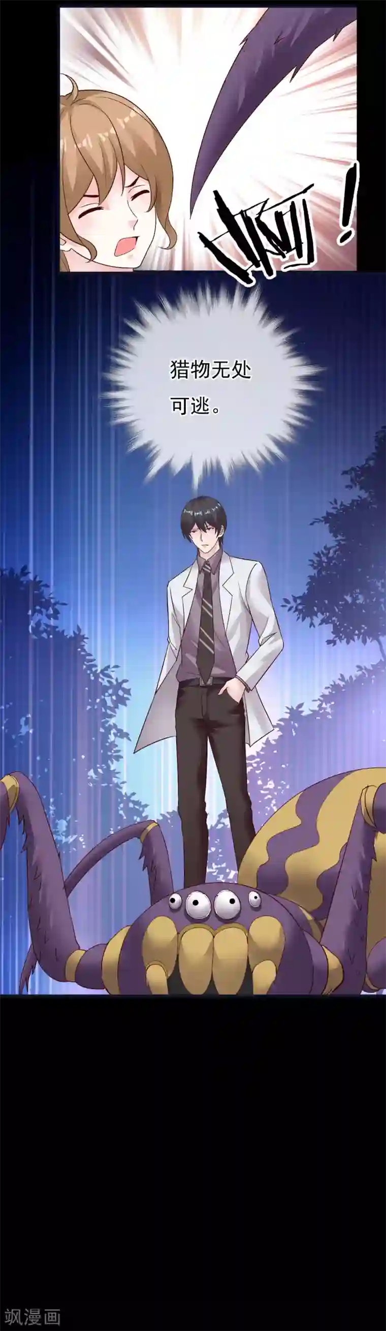 一不小心捡个总裁第73话 明星总裁