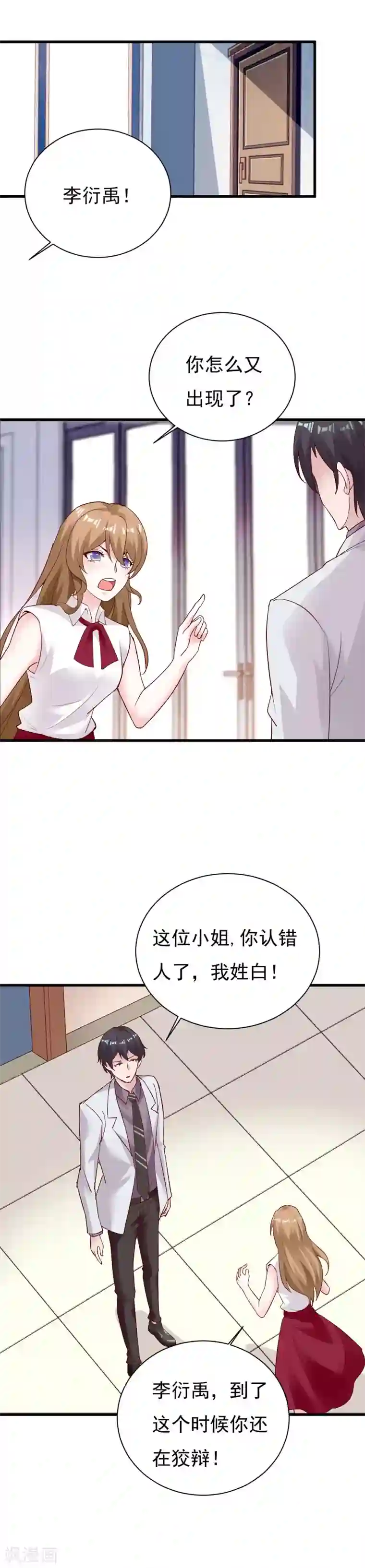 一不小心捡个总裁第73话 明星总裁