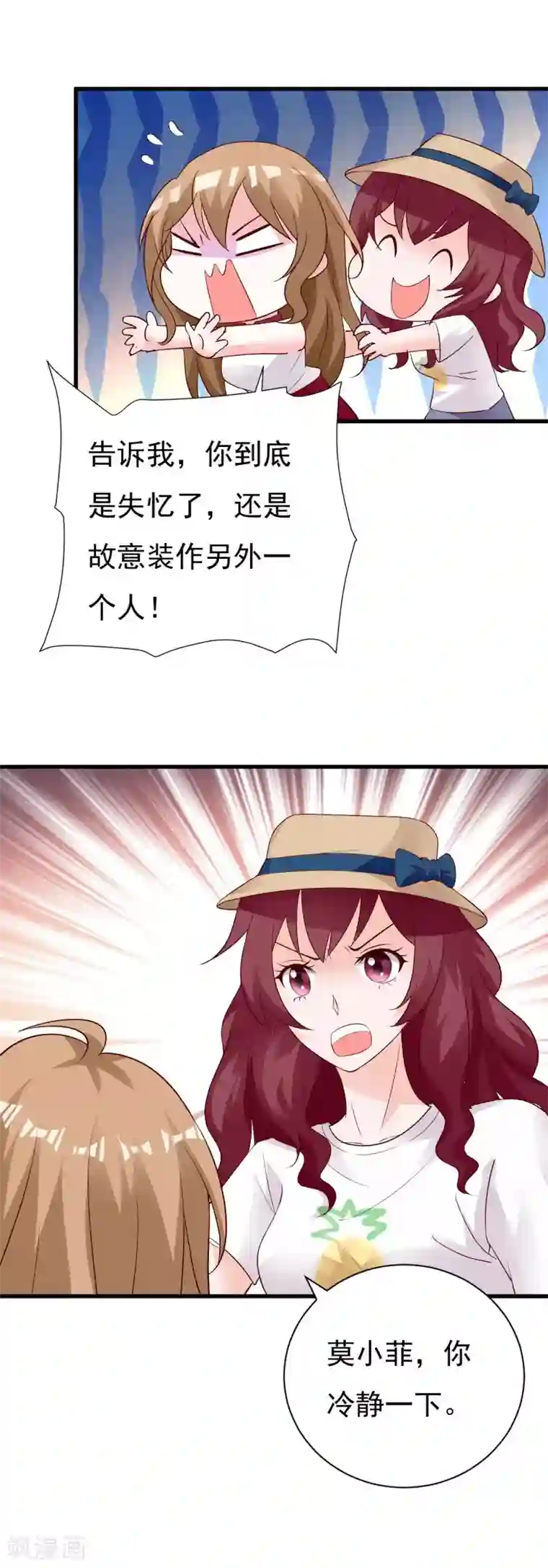 一不小心捡个总裁第73话 明星总裁