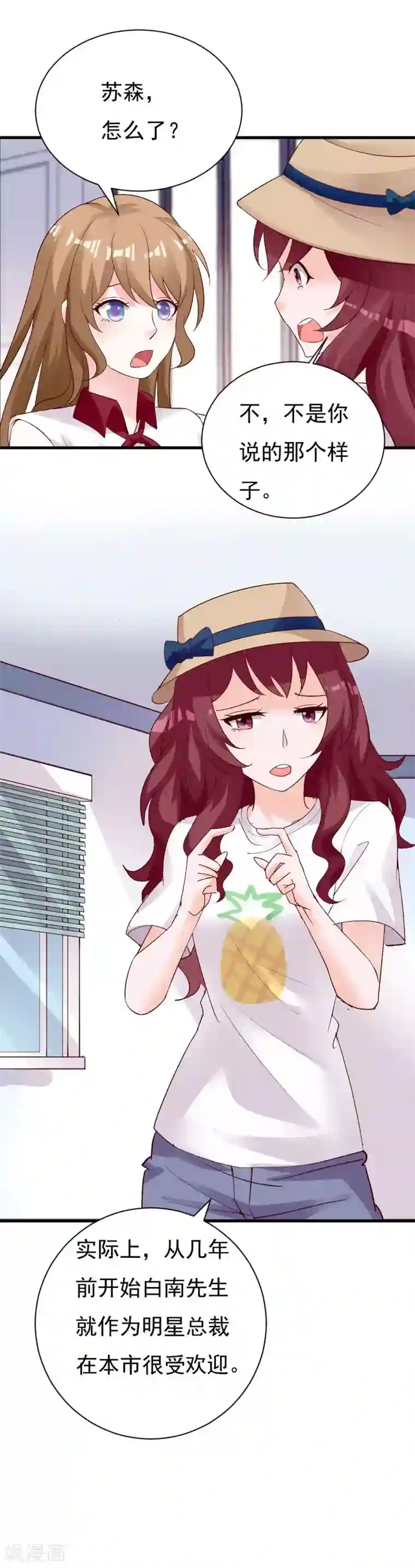 一不小心捡个总裁第73话 明星总裁