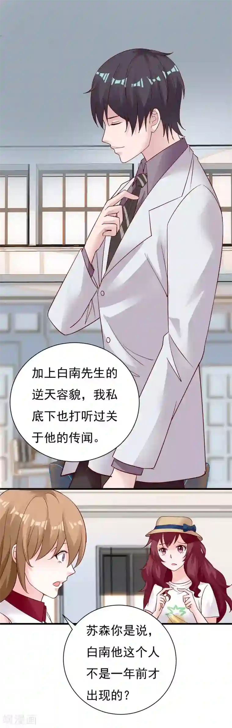 一不小心捡个总裁第73话 明星总裁