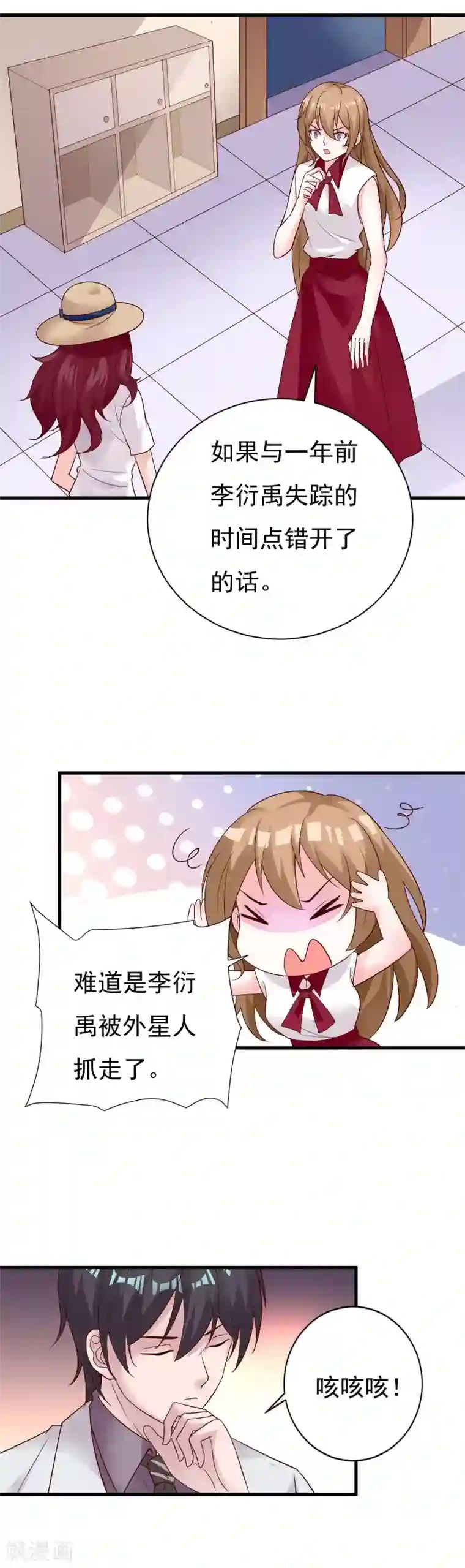 一不小心捡个总裁第73话 明星总裁