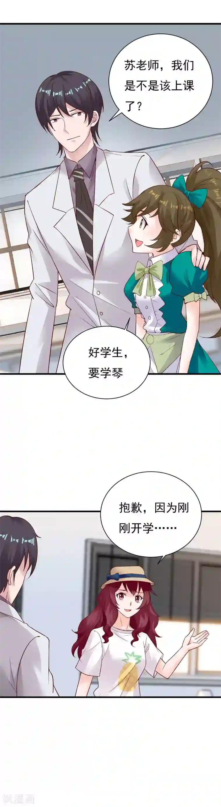 一不小心捡个总裁第73话 明星总裁