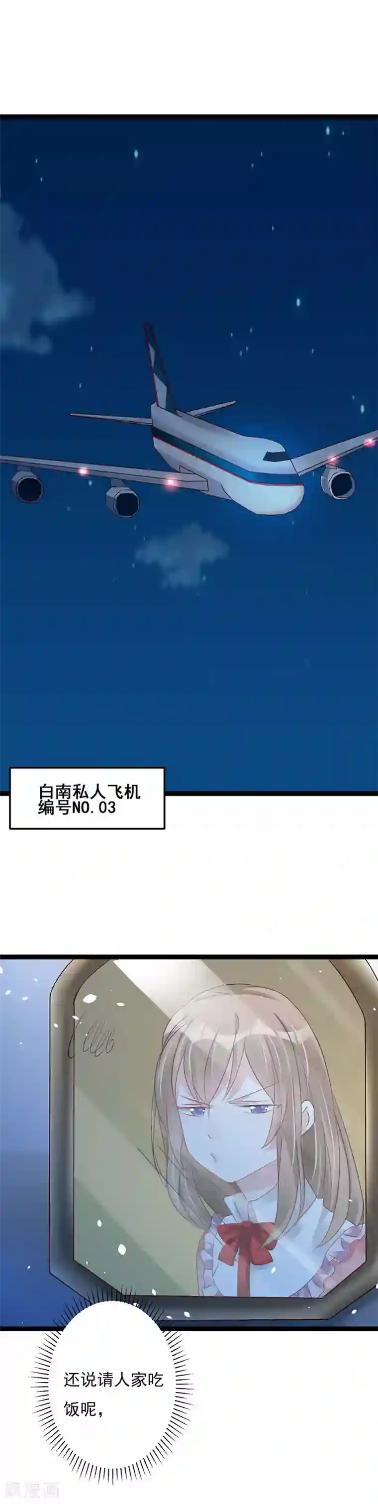 一不小心捡个总裁第74话 大总裁请客