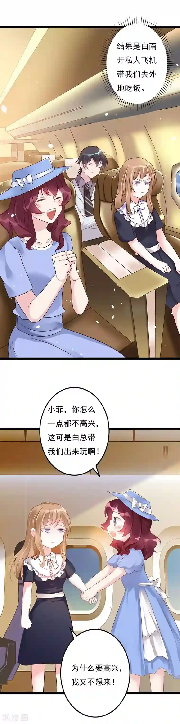 一不小心捡个总裁第74话 大总裁请客
