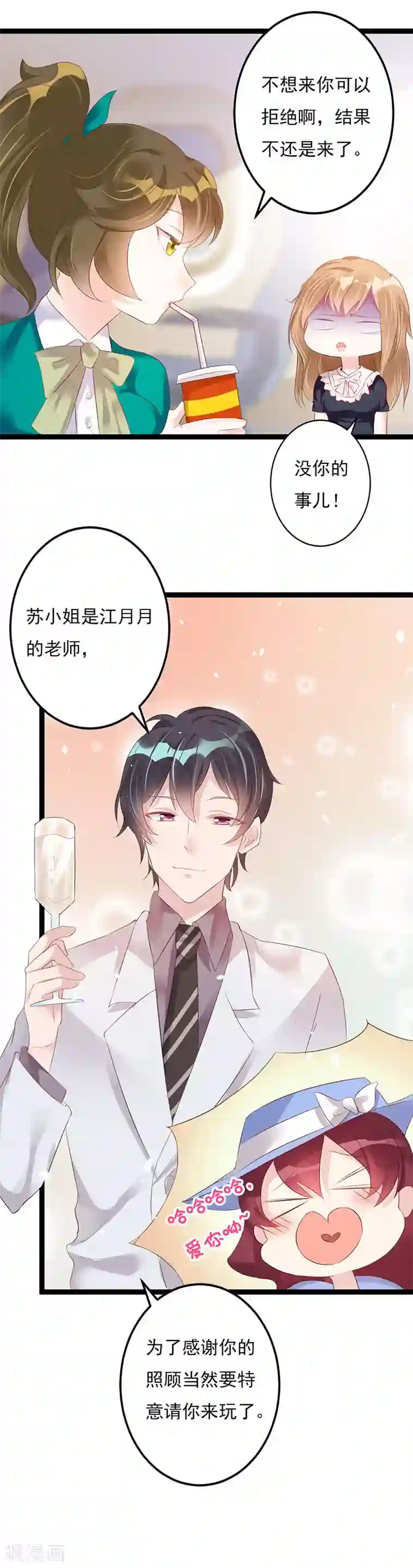 一不小心捡个总裁第74话 大总裁请客