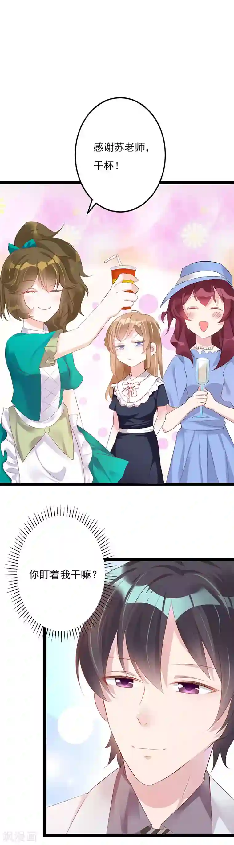 一不小心捡个总裁第74话 大总裁请客